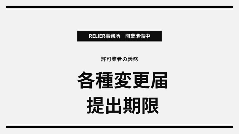 業種追加は古い工事経歴書じゃ不可!? 決算報告の提出期限